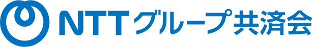 一般社団法人NTTグループ共済会