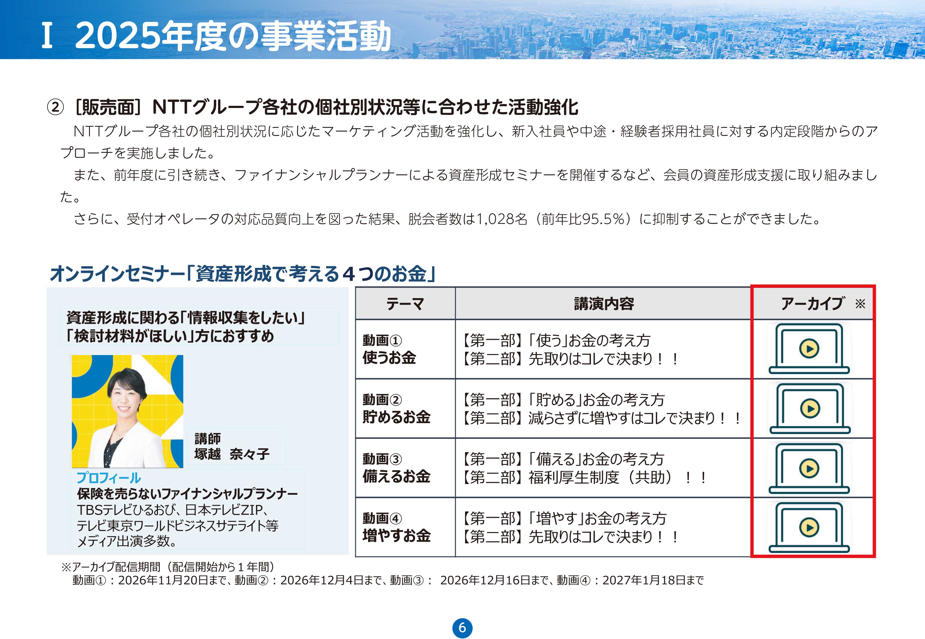資産形成に資するオンラインセミナーの開催など