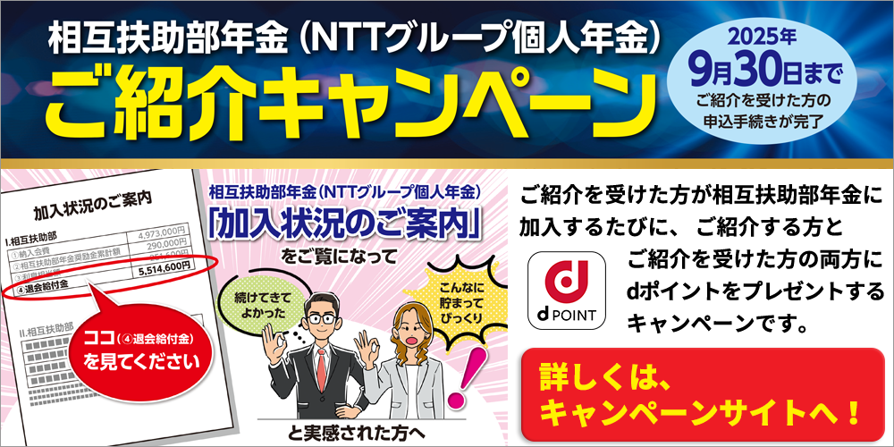 紹介キャンペーン