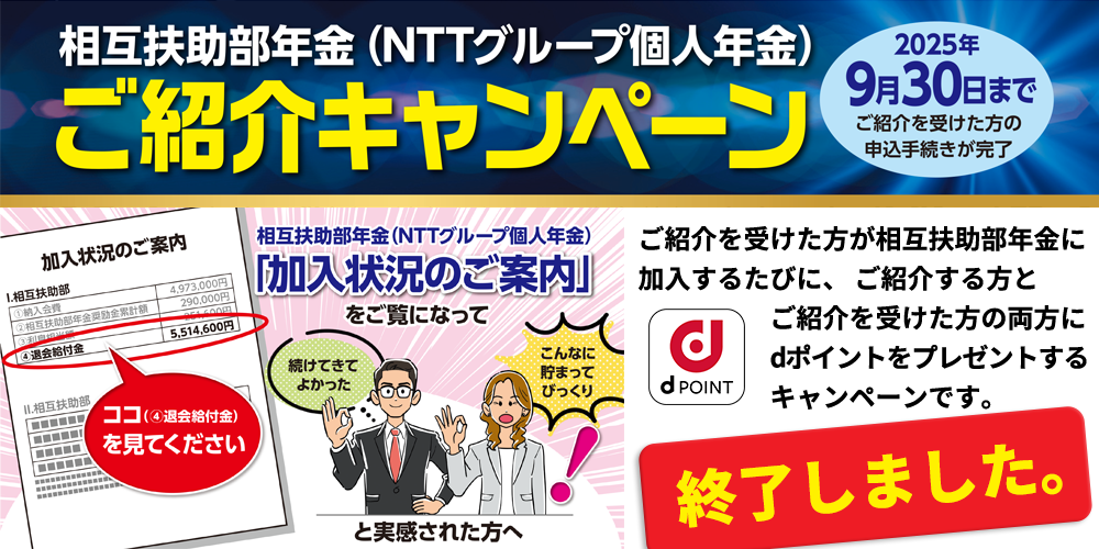 紹介キャンペーン