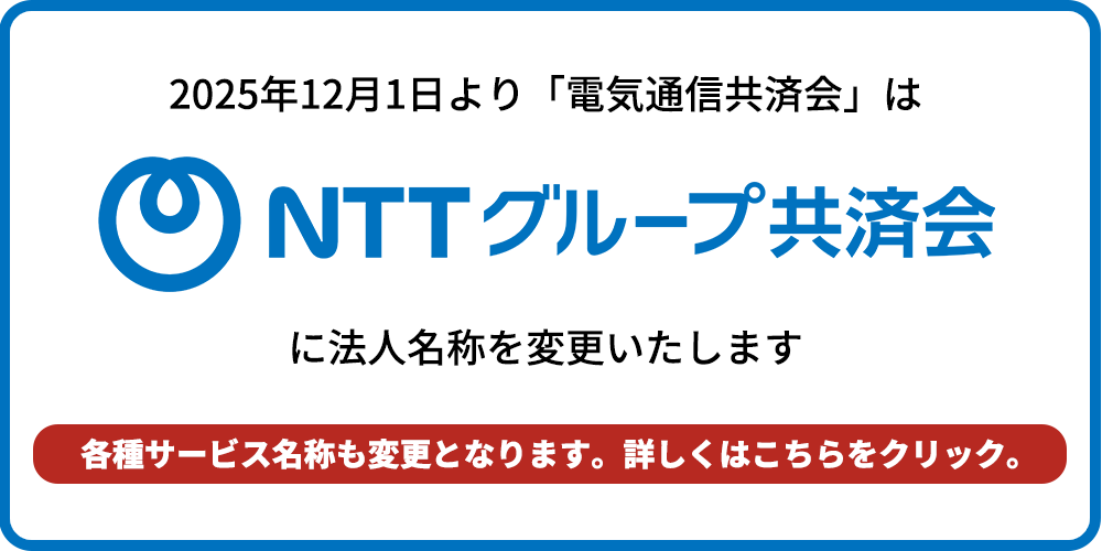 法人名称・サービス名称変更に関するご案内