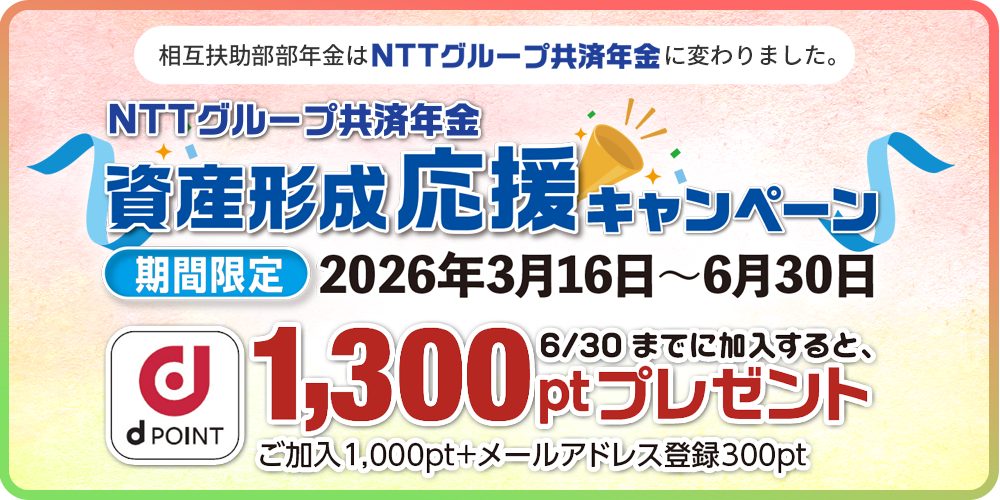 名称変更記念キャンペーン