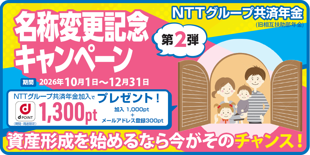 第2弾 名称変更記念キャンペーン